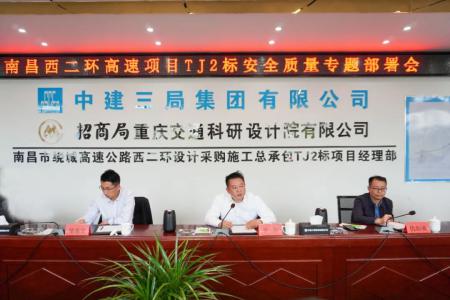 先安全、后出产，不安全、不出产 罗辉主持召开西二环高速项目安全质量施工部署会