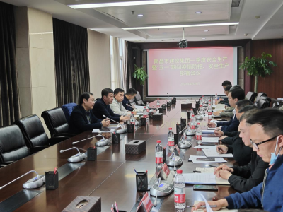 市bte365集团召开2022年第一季度安全出产暨“五一”期间疫情防控、安全出产部署会
