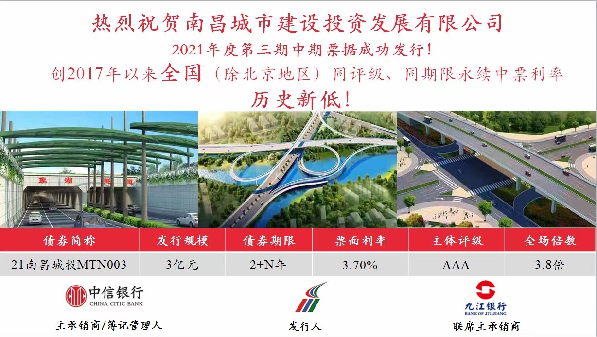 资阳城投公司成功刊行永续中票，利率再创全国新低
